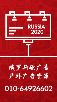 2018年俄罗斯世界杯-华俄国际