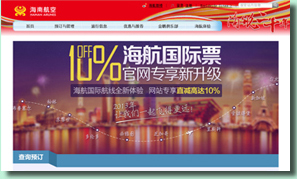 yandex推广案例_海南航空集团-华俄国际
